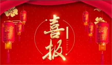 喜報(bào) | 金秋九月，綠友環(huán)境再次中標(biāo)